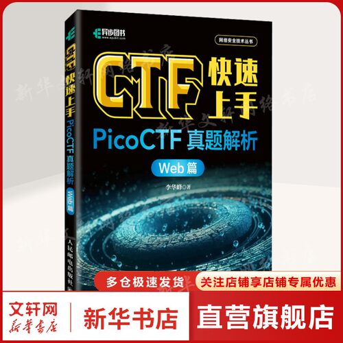 新华书店正版 网络技术 文轩网