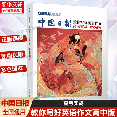中国日报教你写好英语作文