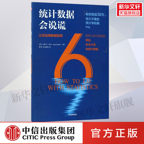 新华书店正版 统计 文轩网