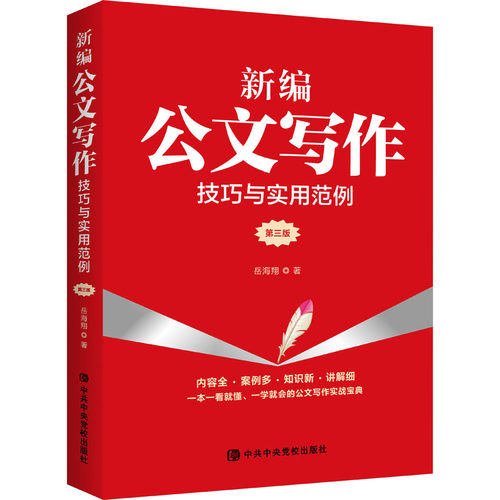 新华书店正版 应用文写作 文轩网