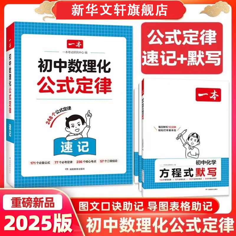 新华书店正版 初中常备综合 文轩网