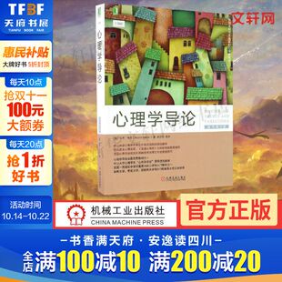 Weiten 新华书店 韦恩·韦登 著;高定国 机械工业出版 原书第9版 译 心理学导论 社 美 等 Wayne