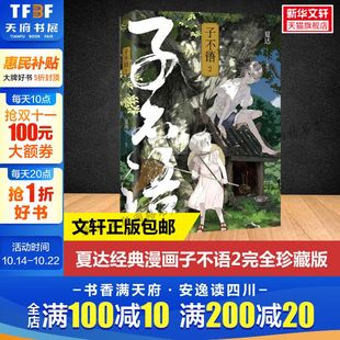 完全珍藏版 北京联合出版 新华文轩 公司 新华书店旗舰店文轩官网 子不语 书籍小说畅销书 正版