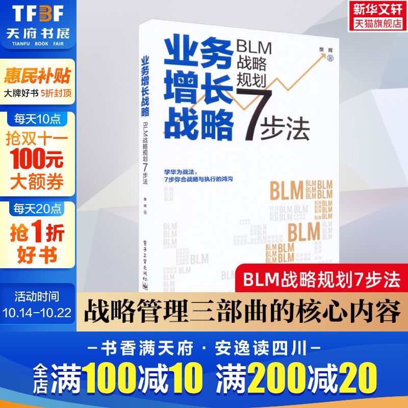 新华书店正版 战略管理 文轩网