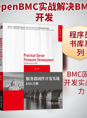 服务器固件开发实战 BMC详解 学习服务器固件开发知识 计算机专业书籍科技教程教材书 机械工业出版社 新华文轩正版书籍