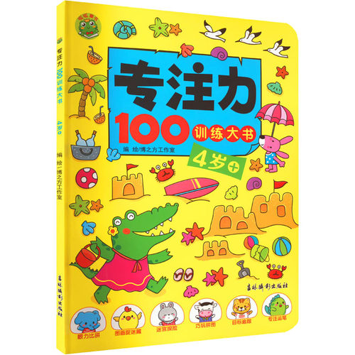新华书店正版 智力开发 文轩网
