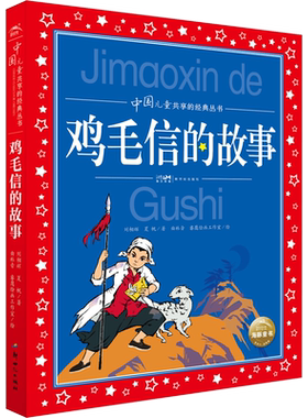 鸡毛信的故事红色经典儿童文学