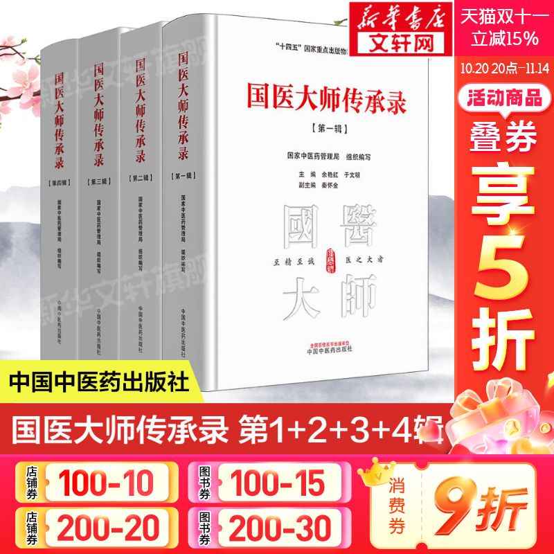 新华书店正版 中医各科 文轩网