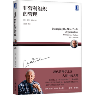 非营利组织的管理 (美)彼得·德鲁克 机械工业出版社 正版书籍 新华书店旗舰店文轩官网