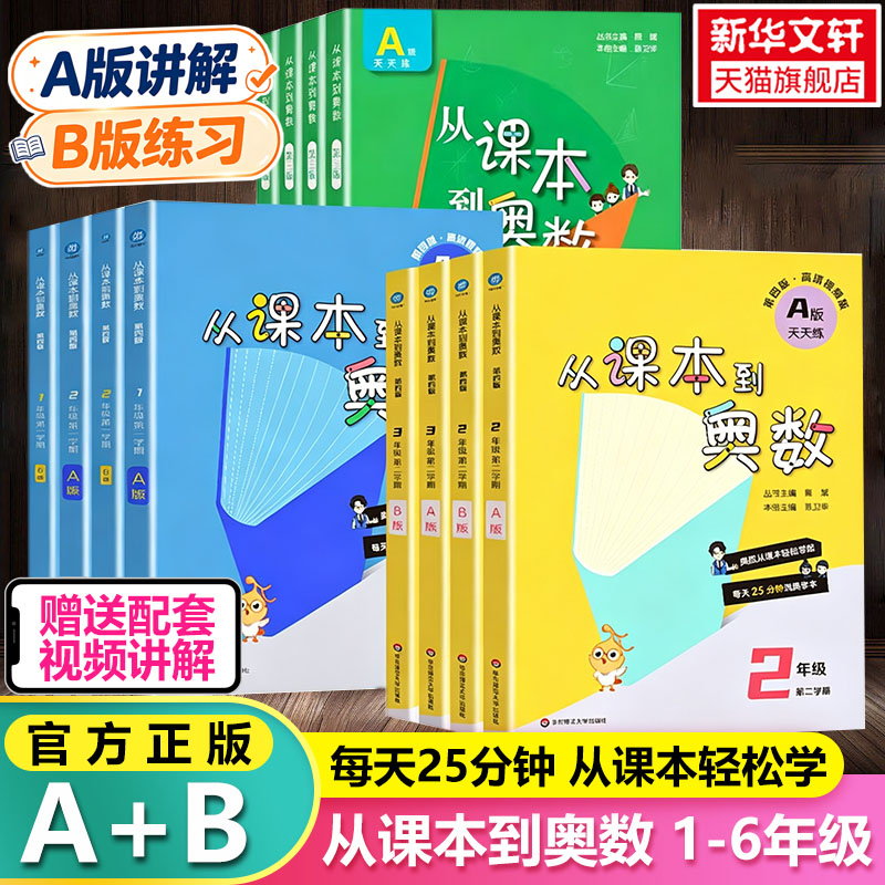 从课本到奥数1-6年级全国通用图片