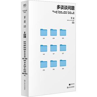 多谈谈问题 单读33 吴琦主编 单向空间 单向街访谈许知远锺叔河戴锦华景凯旋罗新项飙互联网生态漫画 正版书籍 新华文轩旗舰官网