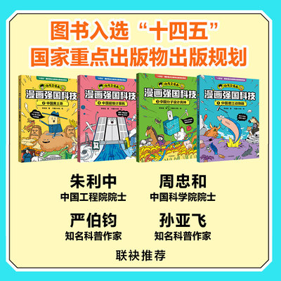漫画强国科技(1-4)正版书籍