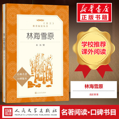 林海雪原草房子童年俗世奇人书籍