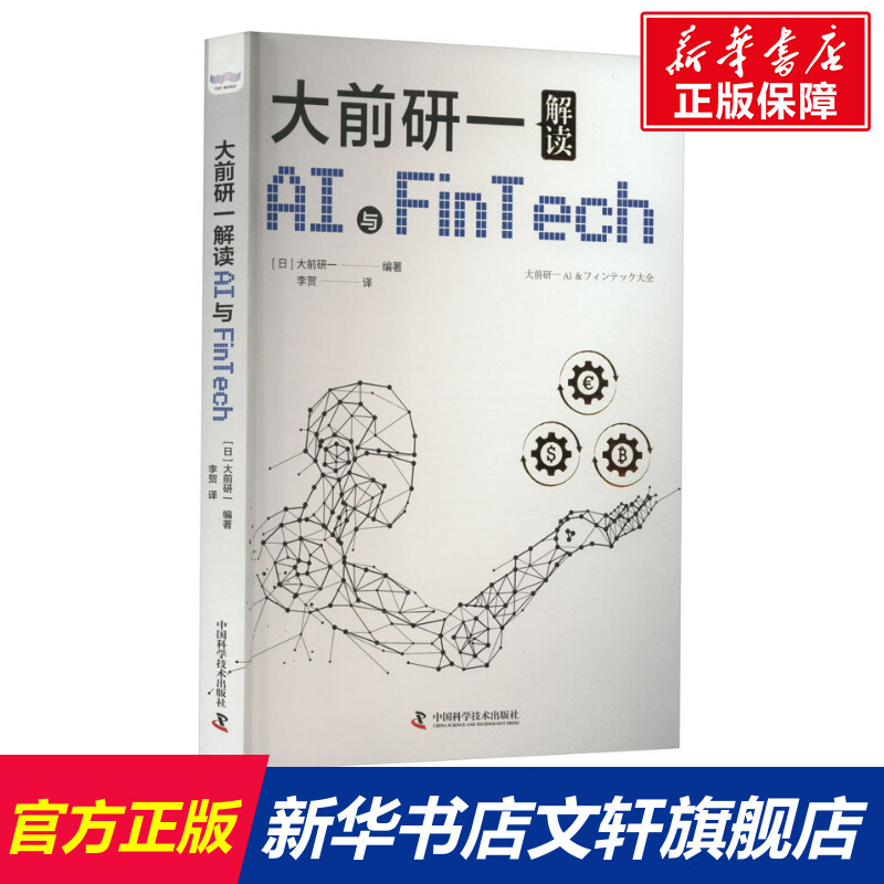 新华书店正版 人工智能 文轩网