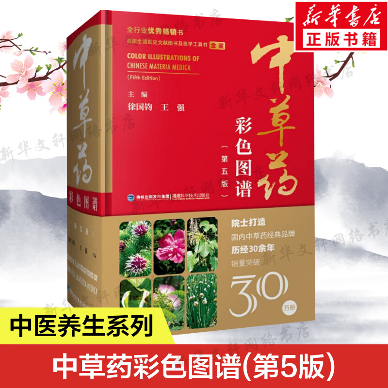新华书店正版 中药学 文轩网