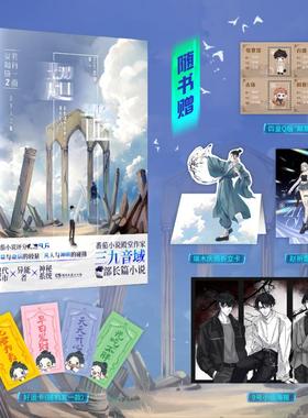 【新华文轩】超能：我有一面复刻镜2 三九音域 著 正版书籍小说畅销书 新华书店旗舰店文轩官网 湖南文艺出版社