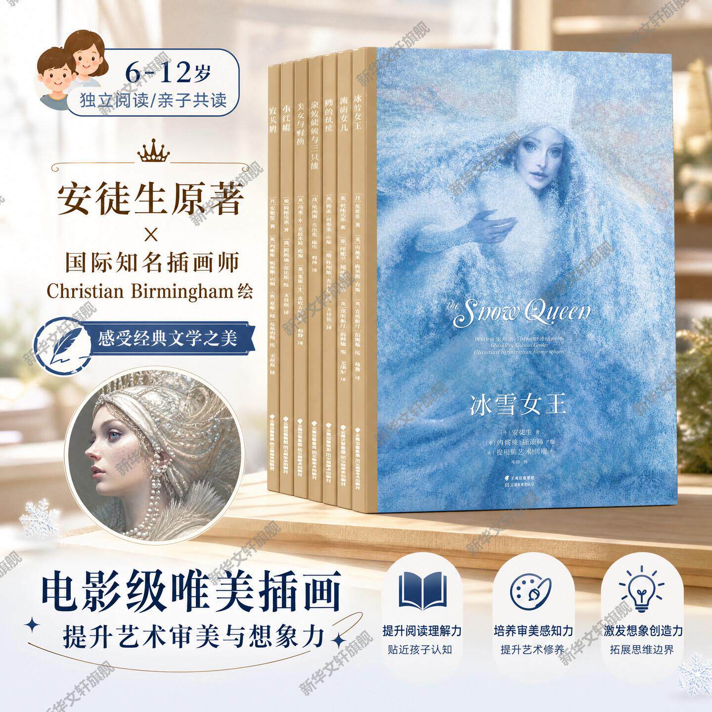 世界经典童话大师绘本全8册精装硬壳礼盒装冰雪女王海的女儿小红帽 睡美人野天鹅美女与野兽3-6周岁儿童绘本安徒生童话睡前故事书