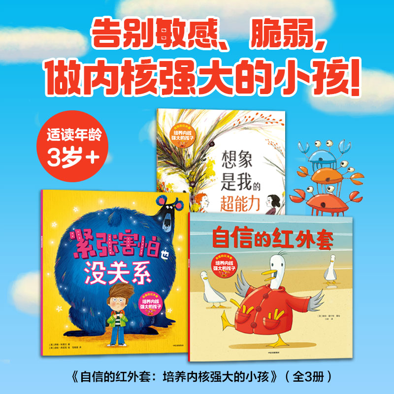 培养内核强大的孩子(全3册)