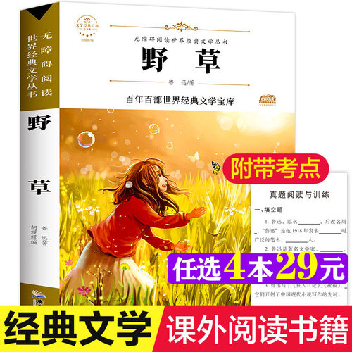 新华书店正版 少儿中外名著 文轩网