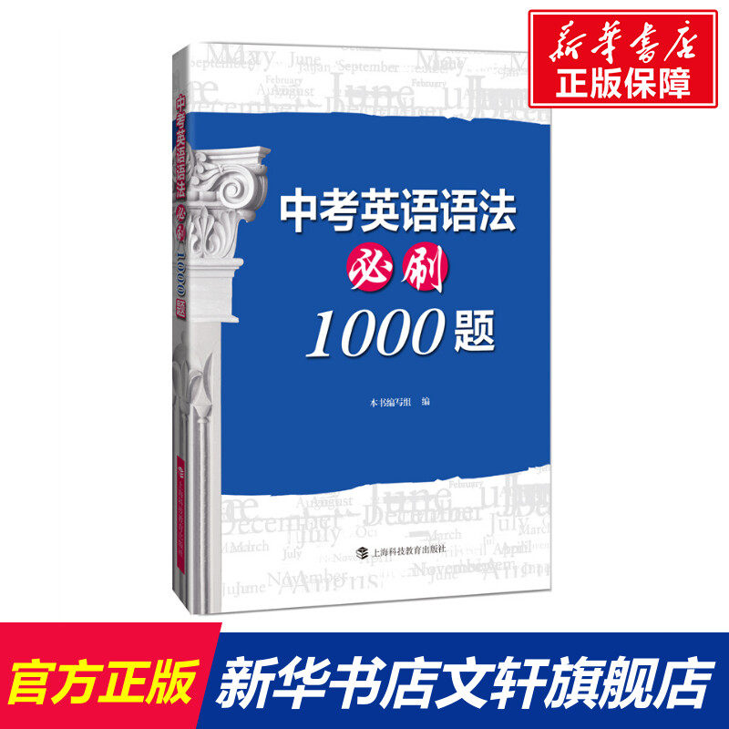新华书店正版 初中基础知识 文轩网