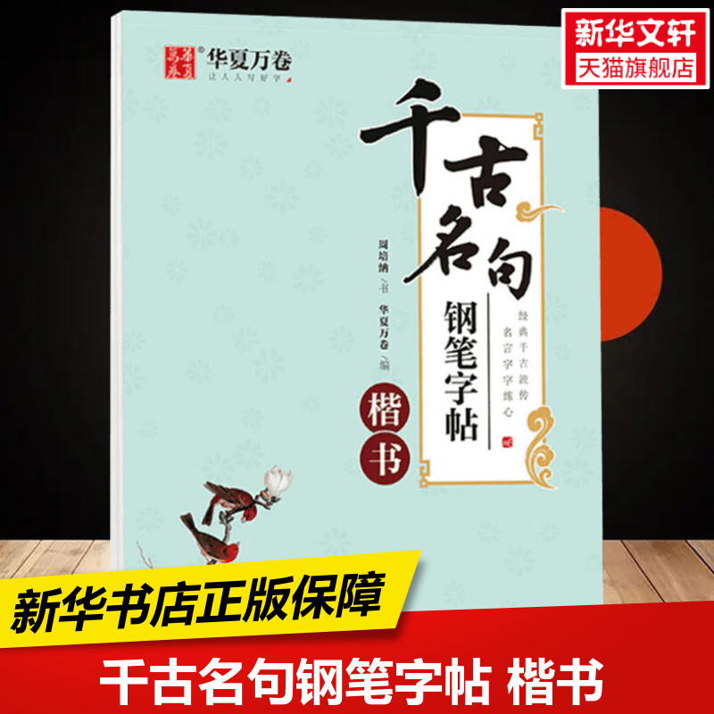 新华书店正版 学生常备字帖 文轩网