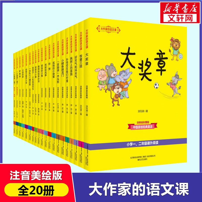 【套装20册】大作家的语文课:注音全彩美绘版7-9-12岁小学三四五年级课外书儿童文学读物故事书小学生课外阅读书籍 春风文艺出版社高性价比高么？