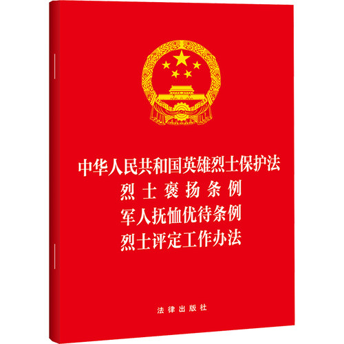 新华书店正版 法律单行本 文轩网