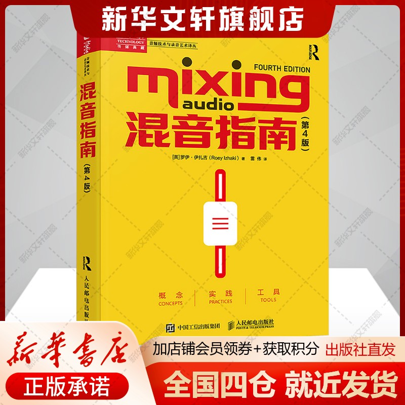 新华书店正版 音乐理论 文轩网