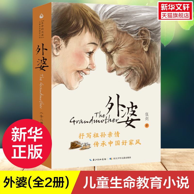 外婆(全2册)正版书籍新华书店