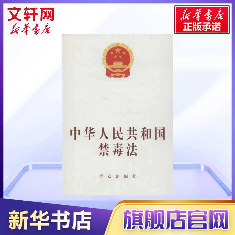 新华书店正版 法律单行本 文轩网