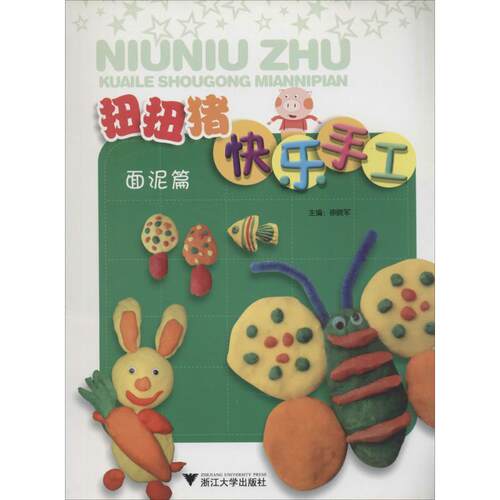 新华书店正版 手工制作 文轩网