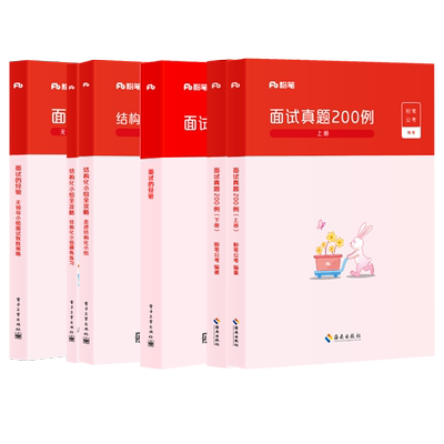 粉笔公务员面试真题结构化面试