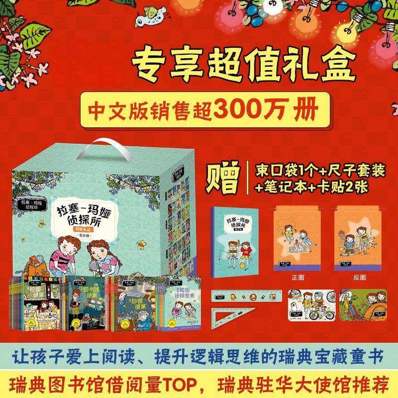 拉塞玛娅侦探所第一二三四辑彩绘典藏版套装30册6-7-8-9-10岁儿童三四五六年级学生课外阅读书籍培养推理能力爱上侦探类书籍儿童