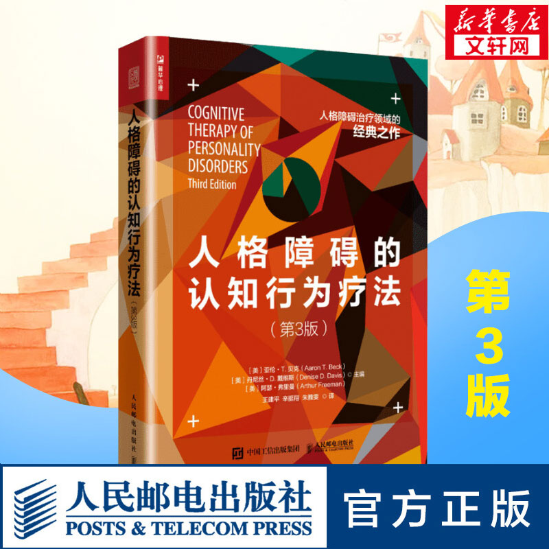 新华书店正版 心理学 文轩网