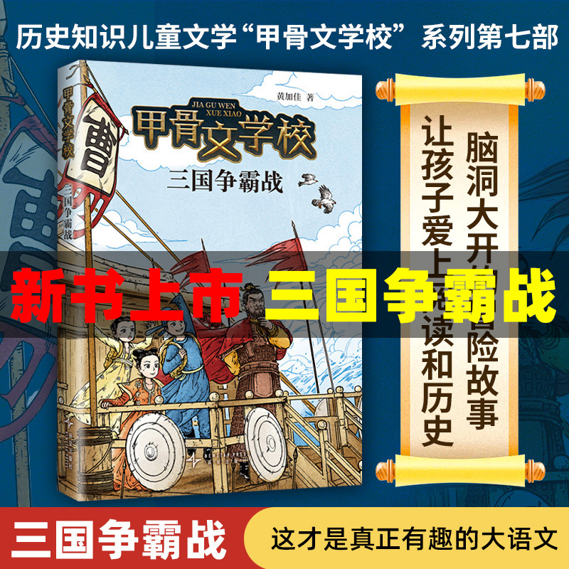 甲骨文学校系列三国争霸战