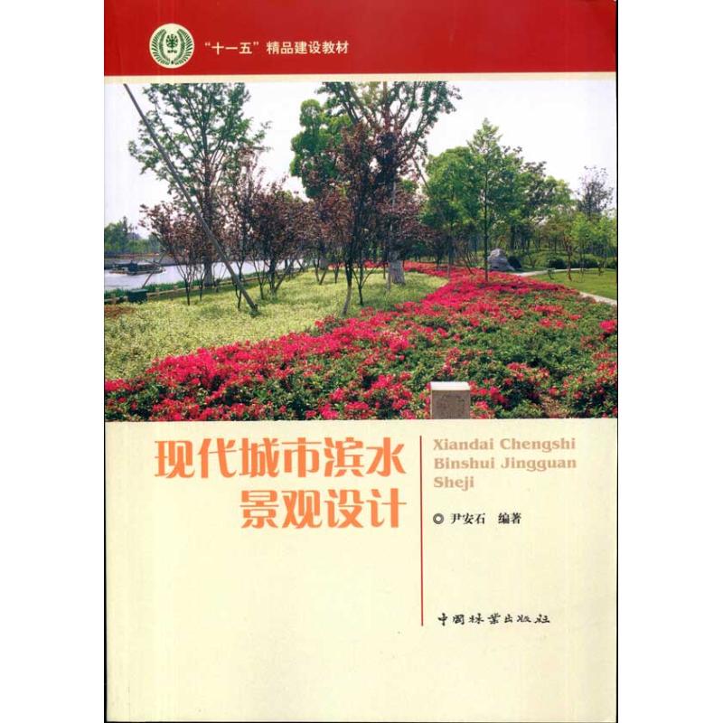 新华书店正版 园林艺术 文轩网