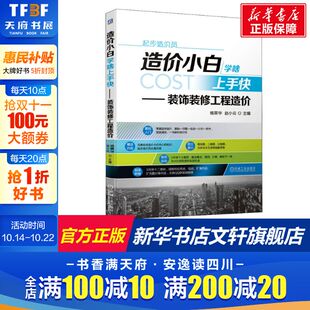 赵小云 造价小白学啥上手快 价 官网正版 工程概预算分类作用 软件运用 饰装 注意事项目录 装 定额计价 修工程造 平面图 杨霖华