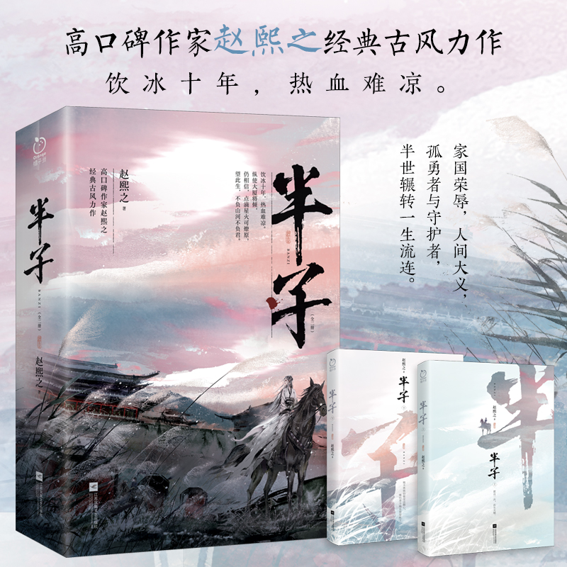 特签版+赠随书赠品】半子 赵熙之著 小镇做题家同作者 青春小说书