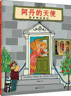 【新华文轩】阿丹的天使 美术馆侦探记 (英)亚历山大·斯特吉(英)亚历山大·斯特吉斯(Alexander Sturgis)斯(Alexander Sturgis)