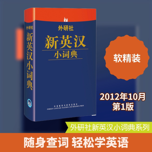 新华书店正版 英语工具书 文轩网