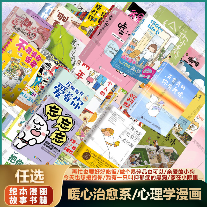 任选 治愈系绘本】再忙也要好好吃饭做个易碎品也可以亲爱的小狗我有一只叫抑郁症的黑狗高木直子心理学解压暖心绘本故事漫画书籍