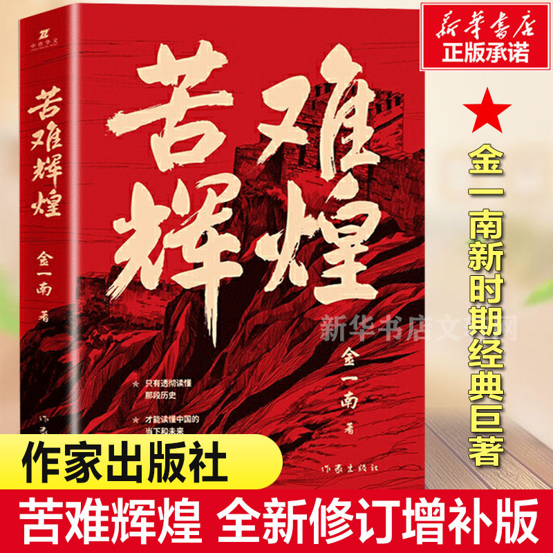 新华书店正版 中国现当代文学 文轩网