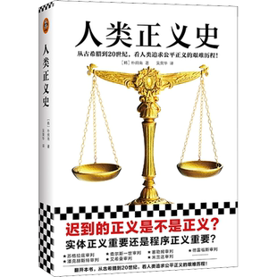 人类正义史 (韩)朴炯南 文汇出版社 正版书籍 新华书店旗舰店文轩官网