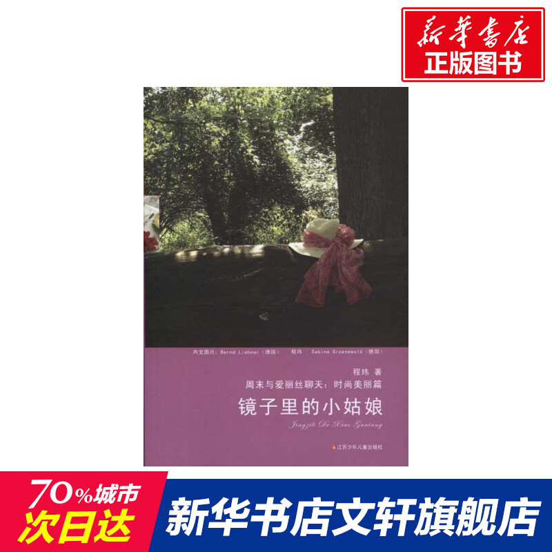 新华书店正版 童话故事 文轩网