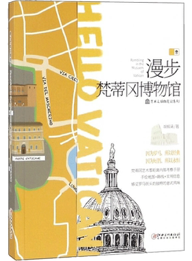 【新华文轩】漫步梵蒂冈博物馆 胡毅涵 著 正版书籍 新华书店旗舰店文轩官网 江西美术出版社