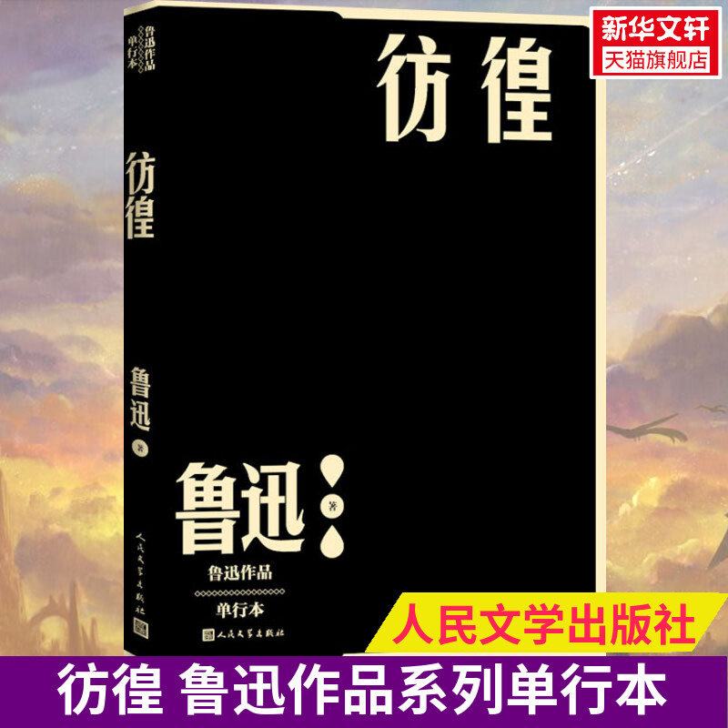 新华书店正版 中国文学名著读物 文轩网