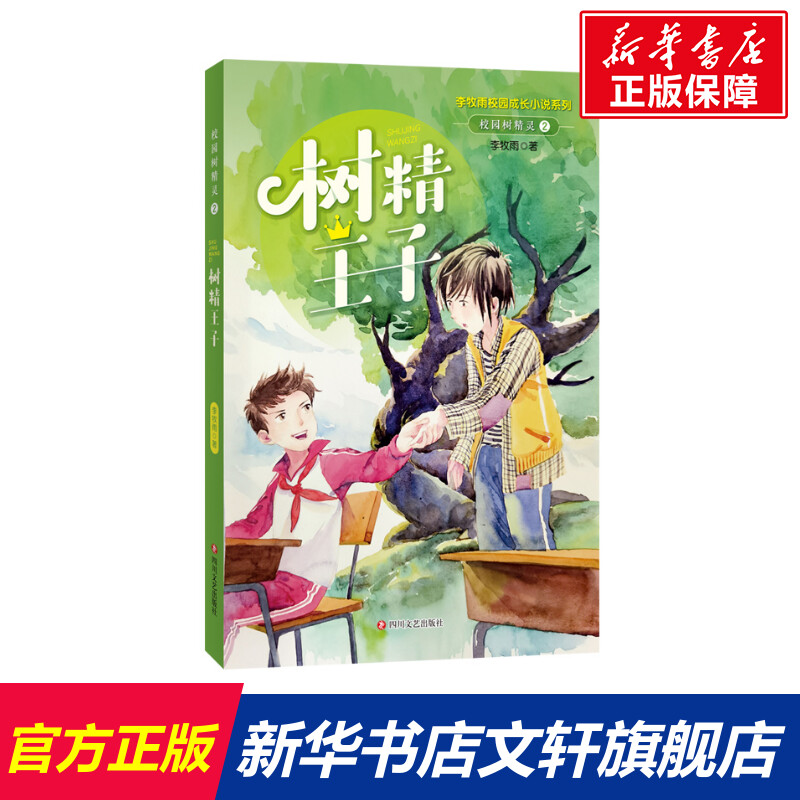 新华书店正版 儿童文学 文轩网