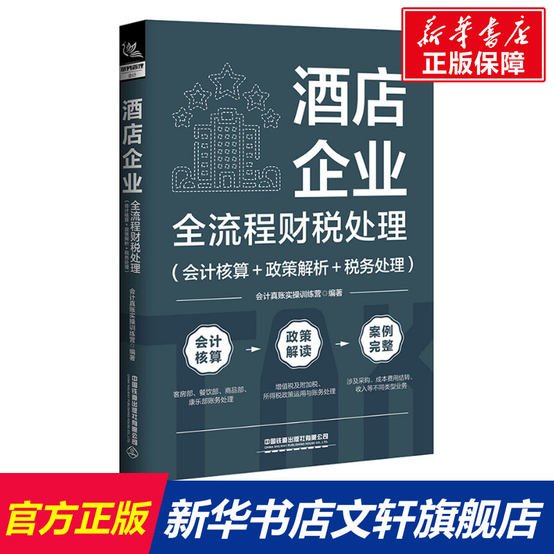 新华书店正版 税务 文轩网