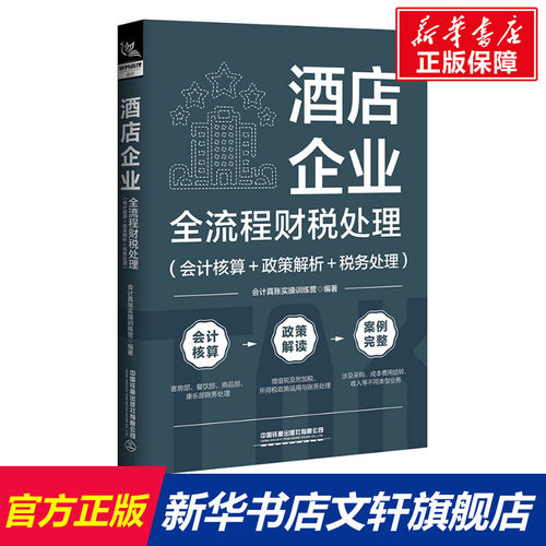 新华书店正版 税务 文轩网