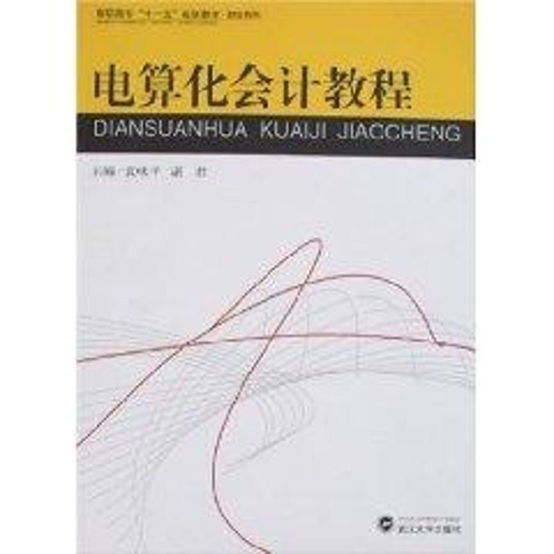 新华书店正版 会计 文轩网